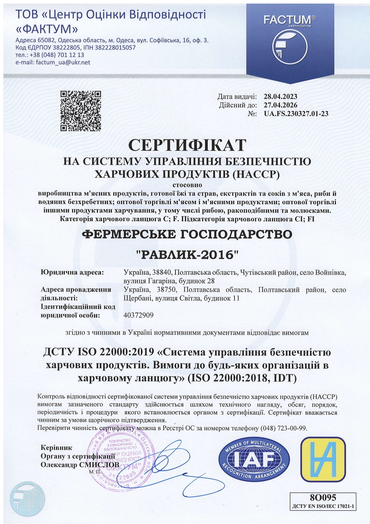 Сертифікат відповідності